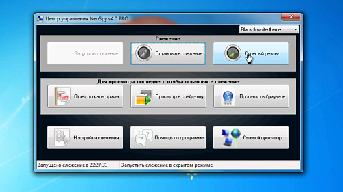Программа шпион NeoSpy - надежный контроль сотрудников
