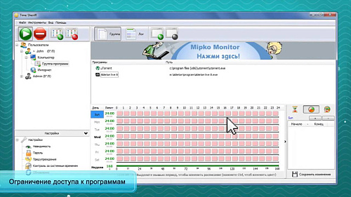 Родительский контроль с программой Mipko Time Sheriff